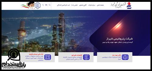 استخدام پتروشیمی شیراز ۱۴۰۵